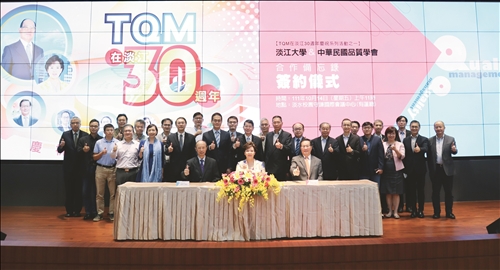 30-Years Achievements of TQM in Tamkang University