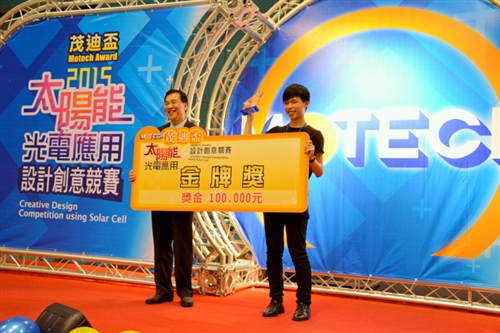機電系同學參加「2015 茂迪盃─太陽能光電應用設計創意競賽」勇奪金牌獎。