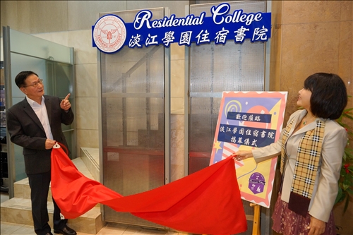 TKU Sets Up a Residential College on the Tamsui Campus