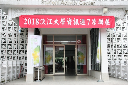 七系資訊週展 知心幸福市集