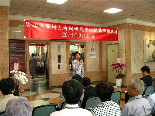 本校全台首創「村上春樹研究中心」隆重開幕。