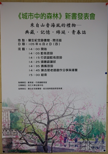 英文學系副教授陳吉斯及校友曾貴麟出版《城市中的森林》圖文書。
