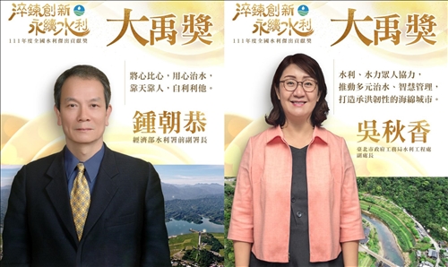 水環系校友鍾朝恭 吳秋香獲111年大禹獎