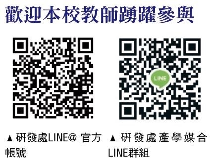 研發處line群組