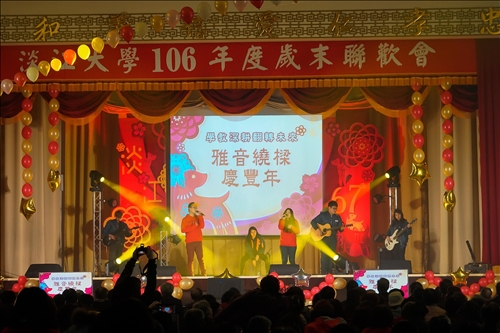 天涯共此時 106年度歲末聯歡會
