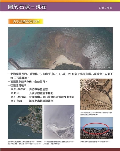 滬里滬外 台灣北海岸石滬文化展