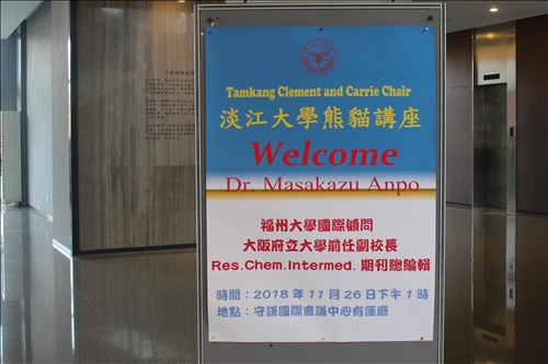 Prof. Masakazu Delivers the Second Lecture of the Tamkang Clement and Carrie Chair Lecture Series