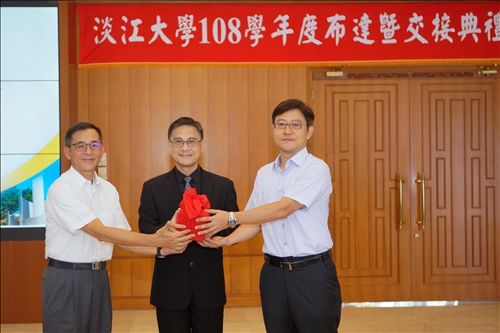 淡江薪火相傳～108學年度布達及主管交接典禮