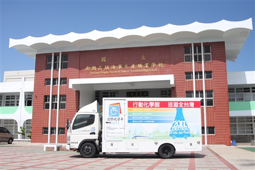The Mobile Chemistry Lab Arrives at Penghu