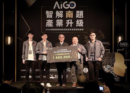 淡江AI團隊，AIGO新創奪金