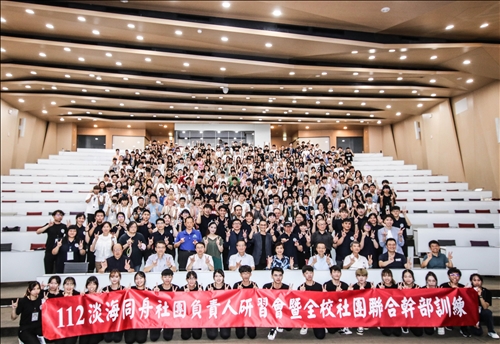 淡海同舟暨全校社團聯合幹訓 提升團隊管理能力