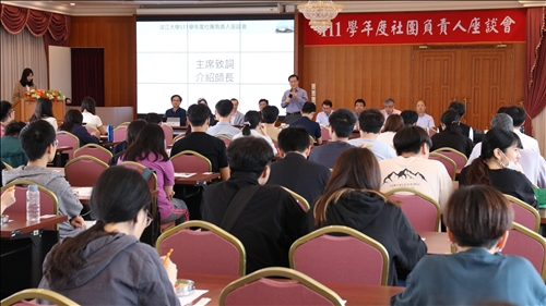 社團負責人座談 提建言盼改善