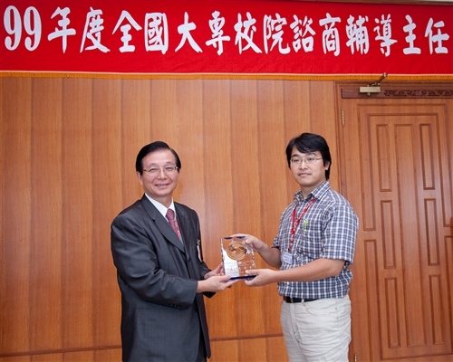 正向快樂行-「99年度全國大專校院諮商輔導主任(組長)會議」，在本校覺生與驚聲國際會議廳舉行。