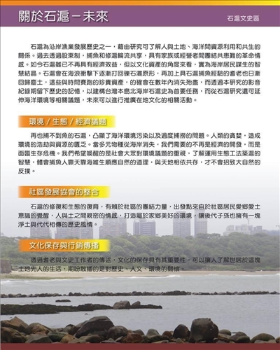 滬里滬外 台灣北海岸石滬文化展