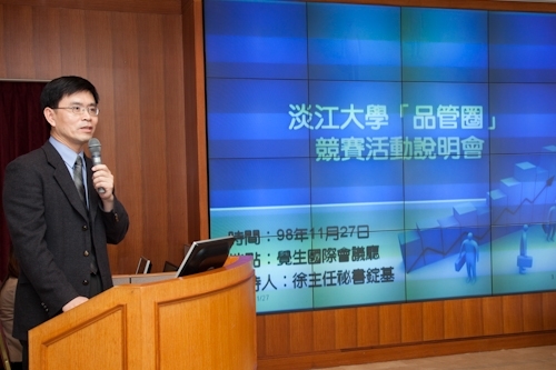 本校舉辦「品管圈競賽活動說明會暨企業經驗分享」，期使各單位同仁自動自發組成小圈(小組)，運用各種品管手法，啟發個人潛能，透過團隊合作，持續進行各種問題的改善。