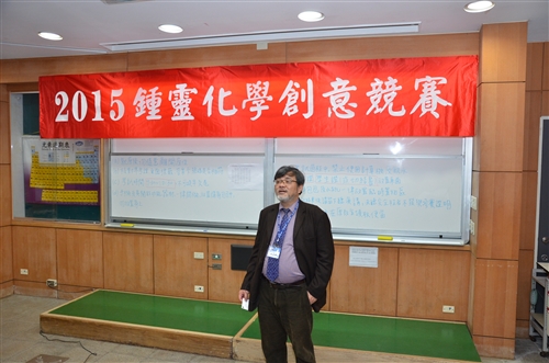 The Chung-ling Innovation Chemistry Competition Takes Place