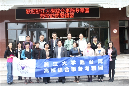 大陸姊妹校浙江大學綜合事務考察團蒞校訪問。