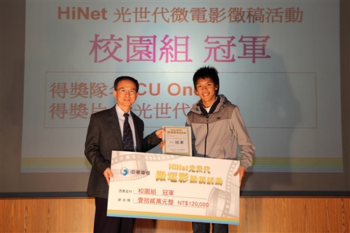 運管系「CU ONE」團隊榮獲HiNet光世代微電影校園組冠軍。