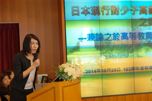 「臺灣高等教育面臨少子高齡化衝擊之因應對策」：本校舉辦103學年度教學與行政革新研討會。