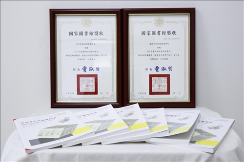 《教育資料與圖書館學》連三年獲國圖雙獎 《通識學刊：理念與實務》首獲肯定