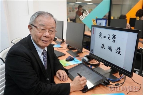 【淡江學術圈】研發智慧e筆 張炳煌讓所有人成為AI書法家