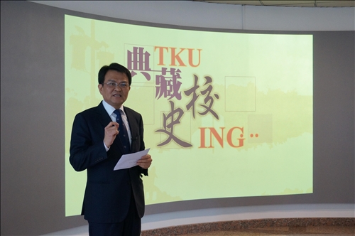 典藏TKU 校史ING