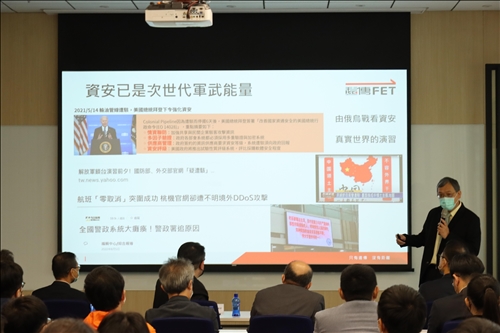 資安簡報