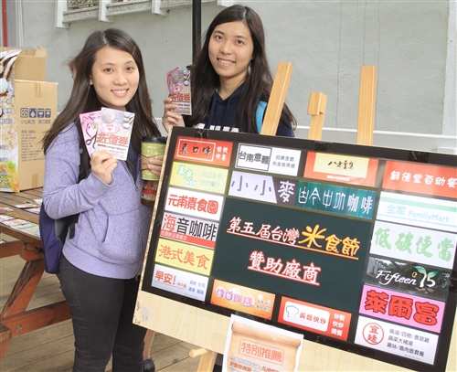 總務處舉辦第五屆「台灣米食節」能折價也能中獎的活動。