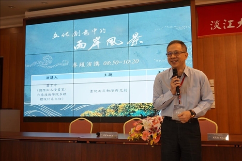 The Cross-Strait Culture and Creativity Forum