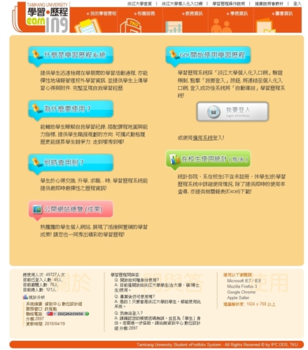 資訊中心日前於本校網頁首頁推出「學生學習歷程」專區，以個人化設計為重點，讓學生自我管理電子化生涯歷程檔案，瞭解自我表現與能力，進行生涯規劃，增加未來就學與就業優勢及競爭力。