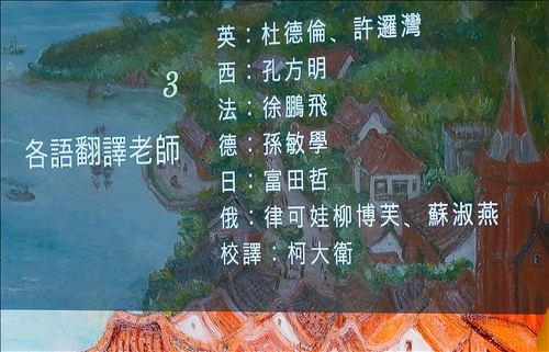 導覽陳澄波油畫　七國語言話說淡水