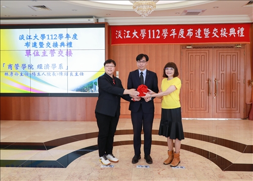 經濟學系主任交接