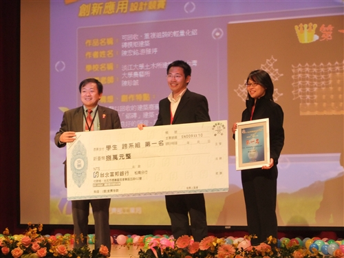 本校土木系博士班建築組陳宏銘同學榮獲「2010輕金屬創新應用設計競賽」第1名。
