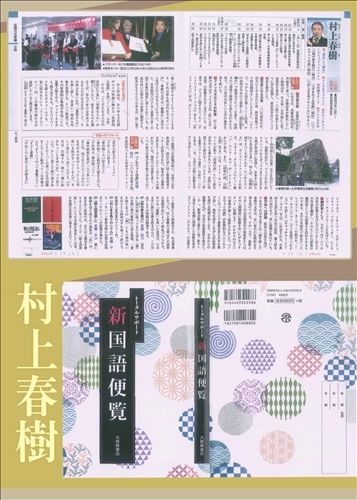 課程黏人「非常村上春樹」磨課師課程獲表揚