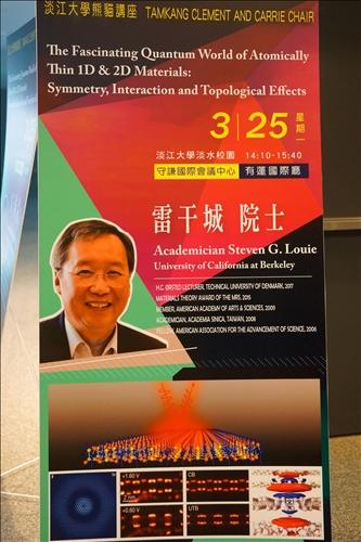 Prof. Steven G. Louie Delivers the 6th Tamkang Clement and Carrie Chair Lecture
