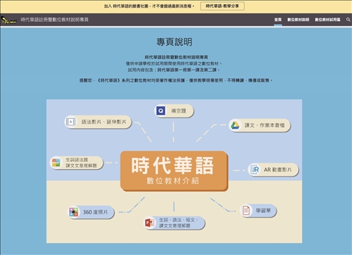 華語教材專業說明