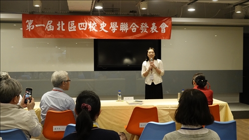 The 1st Northern Taiwan History Department Symposium