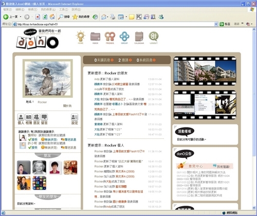 本校資訊中心與台灣微軟公司合作的「數位生活園地（Garden of Digital Life）」成功推出第一套Web2.0「donO.tw」網路平台（http://donO.tw），並導入微軟Silverlight「銀光」之RIA技術，免費開放全校教職員工生、校友，及校外人士使用。