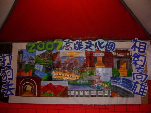 本週於淡水校園海報街舉辦校友會文物民俗展，帶領與會者遊遍台澎金馬。