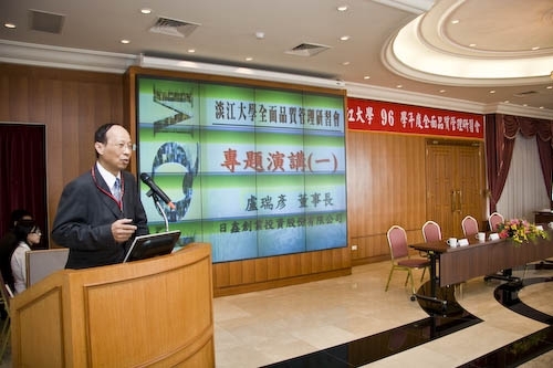 會議主題為「國家品質獎申請過程之檢討與改進及世界大學網路排名」的96學年度全面品質管理研習會在淡水校園覺生、驚聲國際會議廳以及蘭陽校園CL506會議廳之三會場同步舉行。