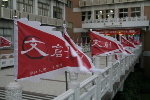 文學院獲經濟部獎助於下學期開設「創新產學旗艦課程」，是國內首創結合創業、創投設計的課程，帶領本校菁英直接投入文化創意產業創新研發的整合型課程。