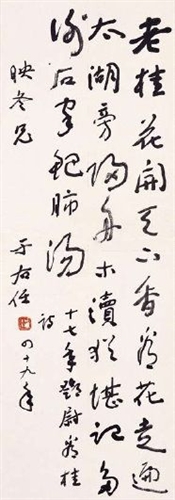 「于右任書法精品暨粥會集文展覽」在本校文錙藝術中心展出50多件于右任不同時期的書法作品、照片及用印等，藉此機會欣賞于右任獨具面貌的書藝之美。