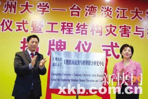 本校張家宜校長率團拜訪中國大陸廣州大學，並與該校庾建設校長簽定兩校交流合作協議書，及共同為「工程結構災害與控制聯合研究中心」揭牌，未來兩校將更積極進行學術交流及共同主持產學合作研究計畫。