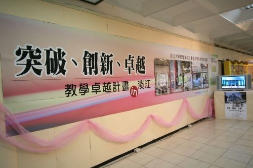 本校教學卓越計畫暨各學院教學成果展，本週在淡水校園商管展示廳展出。