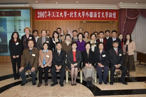以「外國文學」「語言學」「外語教學」及「翻譯」等四方面來探討較適合華人的外語教學為主題的「2007年淡江大學－北京大學外國語言文學論壇」，在淡水校園舉行。