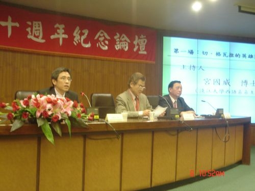 以「不朽英雄圖像：切˙格瓦拉逝世40周年紀念論壇」為主題的「2007年台灣拉丁美洲論壇」在淡水校園驚聲國際會議廳舉辦。