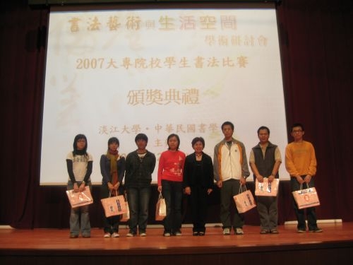 為探討書法藝術與現代生活空間的應用，本校書法研究室與中國文學學系在淡水校園驚聲國際會議廳共同承辦書法藝術與生活空間學術研討會。