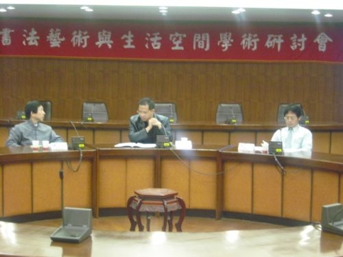 為探討書法藝術與現代生活空間的應用，本校書法研究室與中國文學學系在淡水校園驚聲國際會議廳共同承辦書法藝術與生活空間學術研討會。