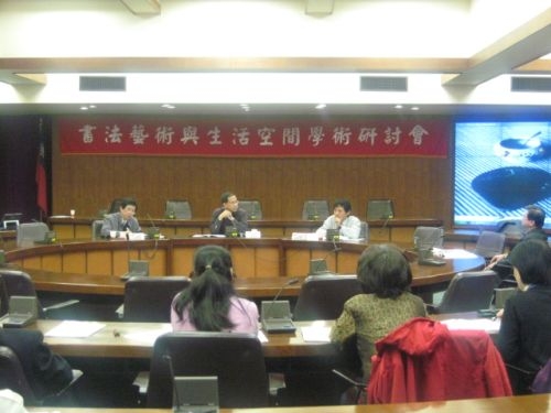 為探討書法藝術與現代生活空間的應用，本校書法研究室與中國文學學系在淡水校園驚聲國際會議廳共同承辦書法藝術與生活空間學術研討會。