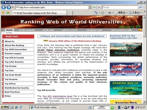 2009年1月西班牙國家研究委員會網路計量研究中心公布最新「Ranking Web of World Universities」，淡江大學表現突出，在16,000個世界大學暨研究機構的網路排名中，進入Top 500，位居全球491名，在國內私校中名列第1。